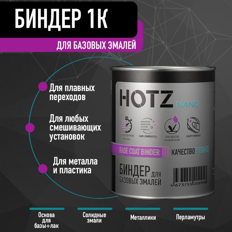 hotz binder 1kdlya bazovih emaley