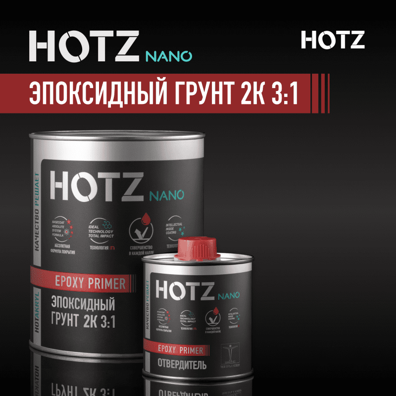 HOTZ ЭПОКСИДНЫЙ ГРУНТ