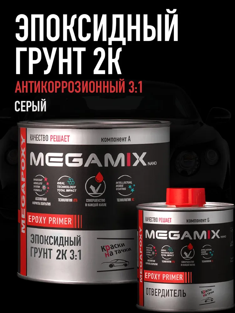 эпоксидный грунт мегамикс