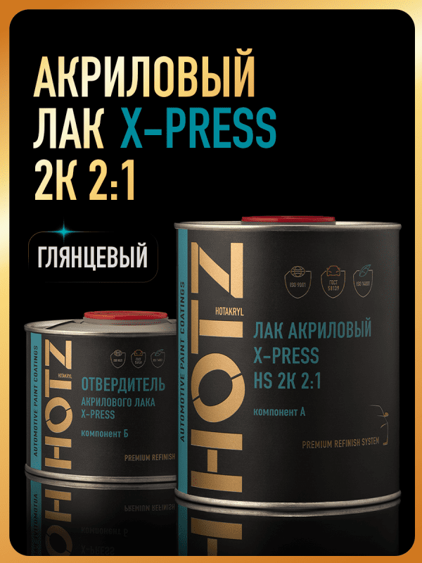 быстросохнущий акриловый лак HOTZ экспресс (Express)