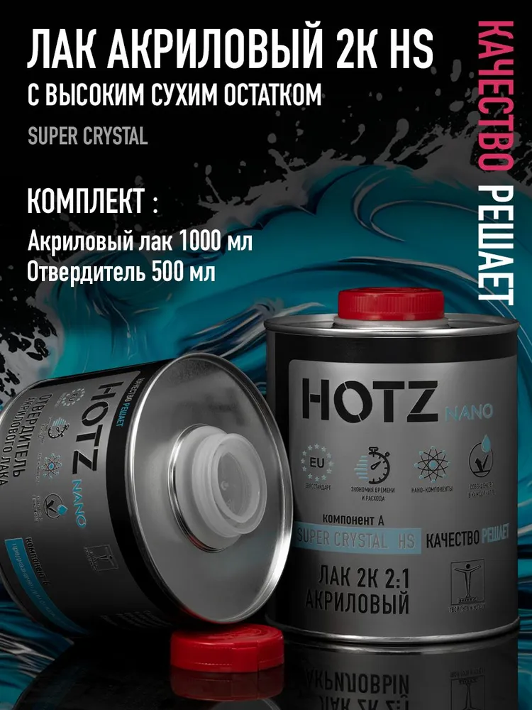 super crystal hotz лак поможет избежать шагрени