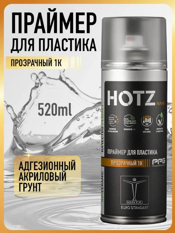 праймер для пластика hotz