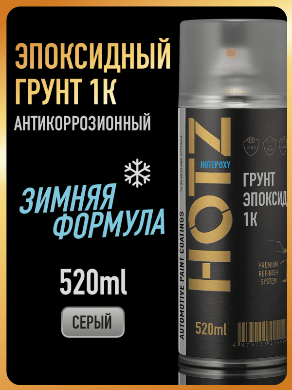 эпоксидный грунт в баллончике